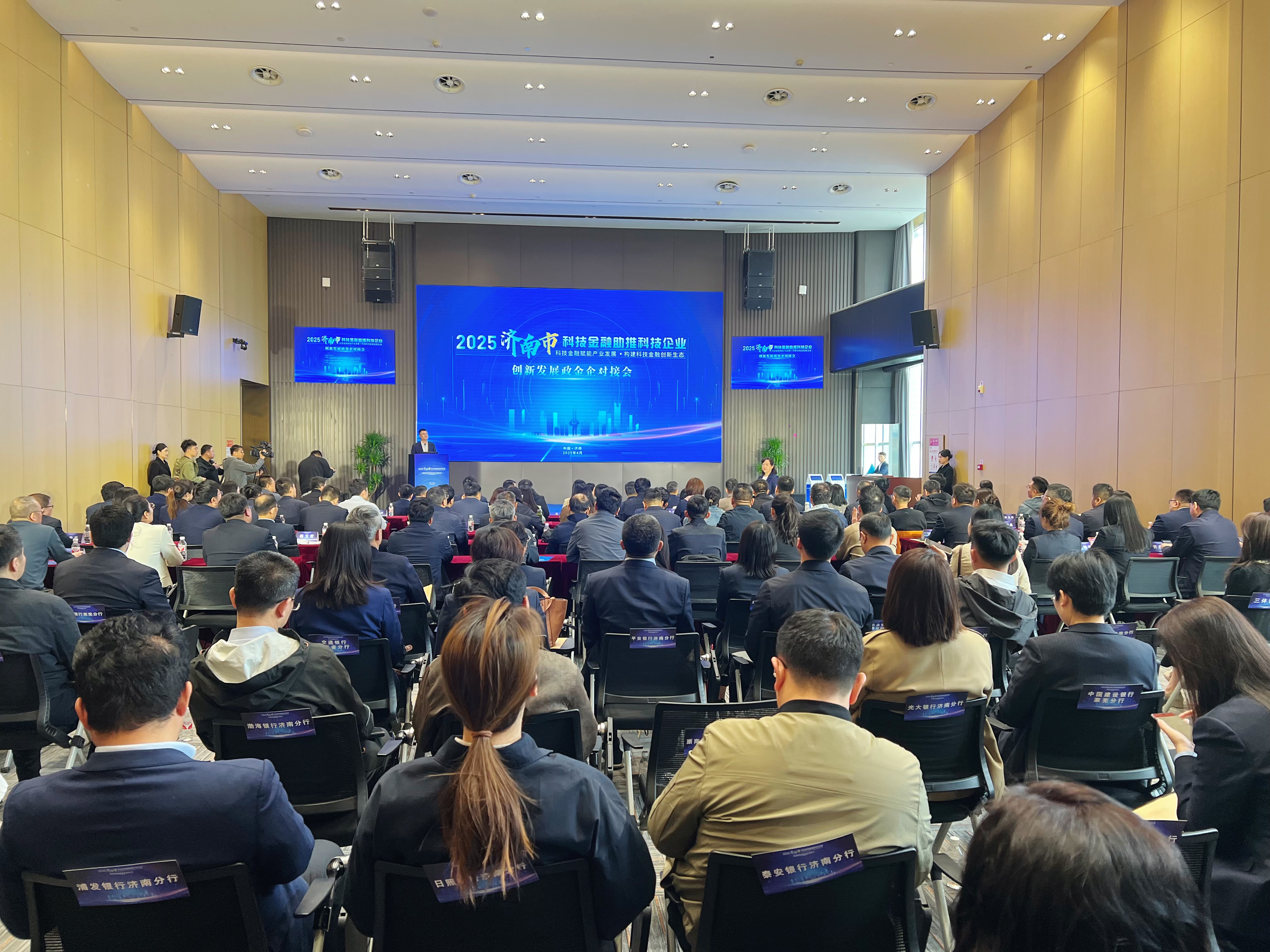 济南市科技金融助推科技企业创新发展政金企对接会成功举办